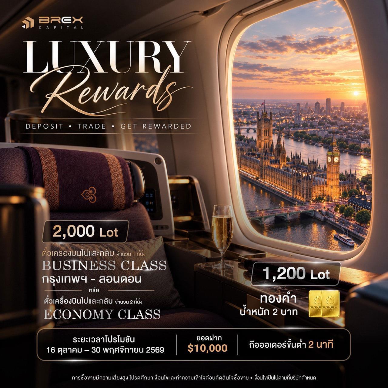 เทรดสะสม Lot รับตั๋ว Business Class บินไกลสู่ ลอนดอน